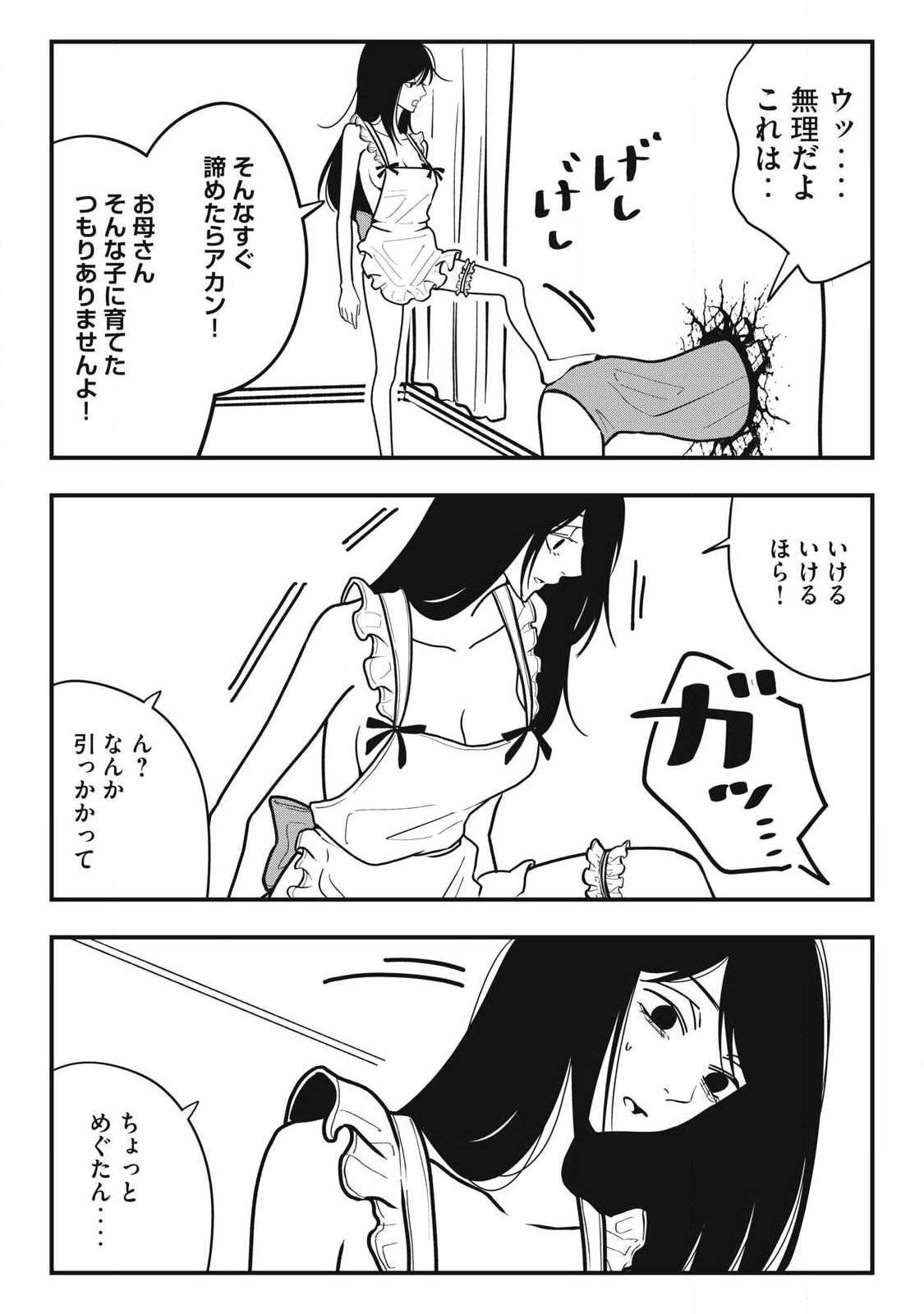 Nokaze no Pink na Torisetsu Chapter 33 8ページ