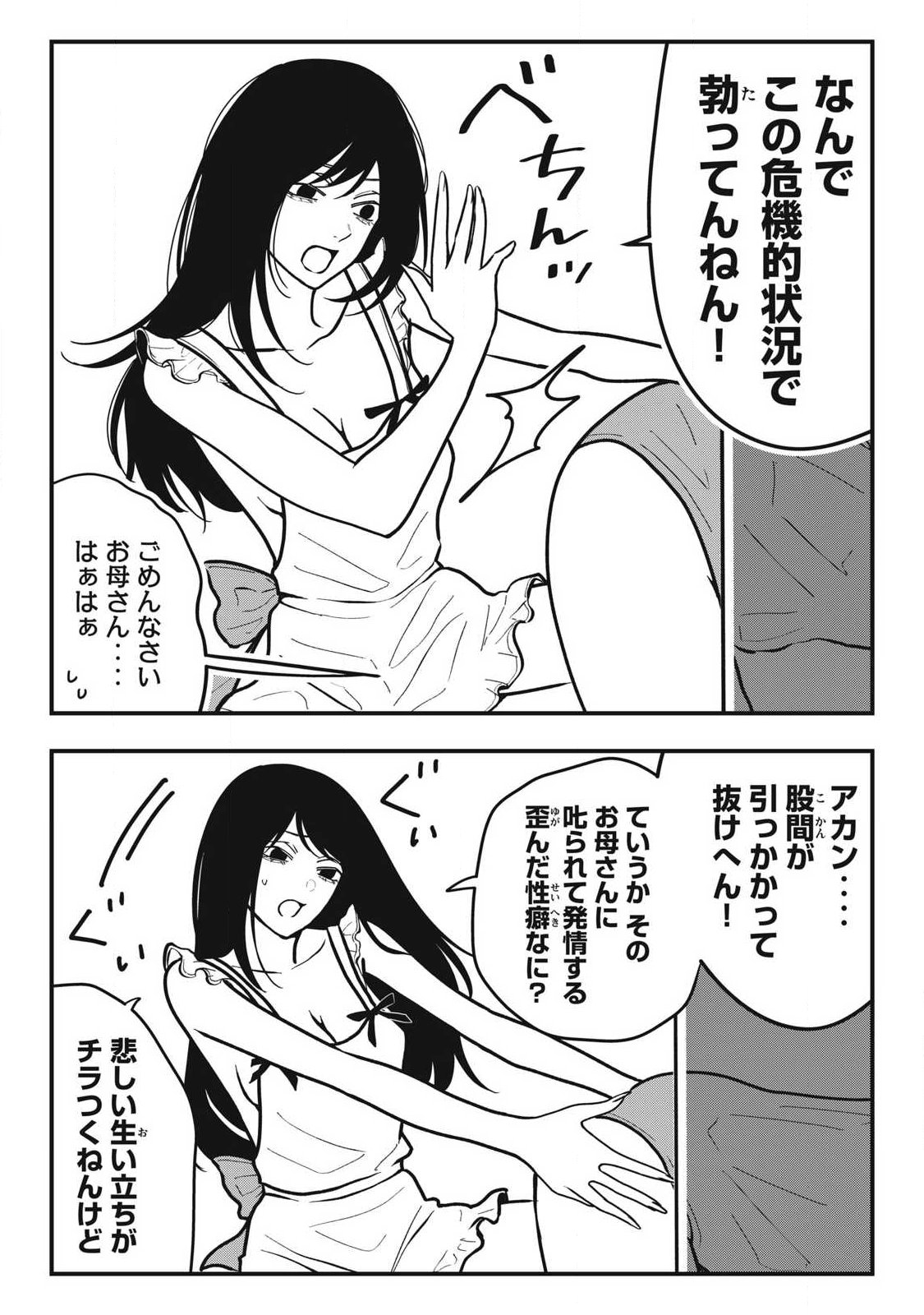 Nokaze no Pink na Torisetsu Chapter 33 9ページ