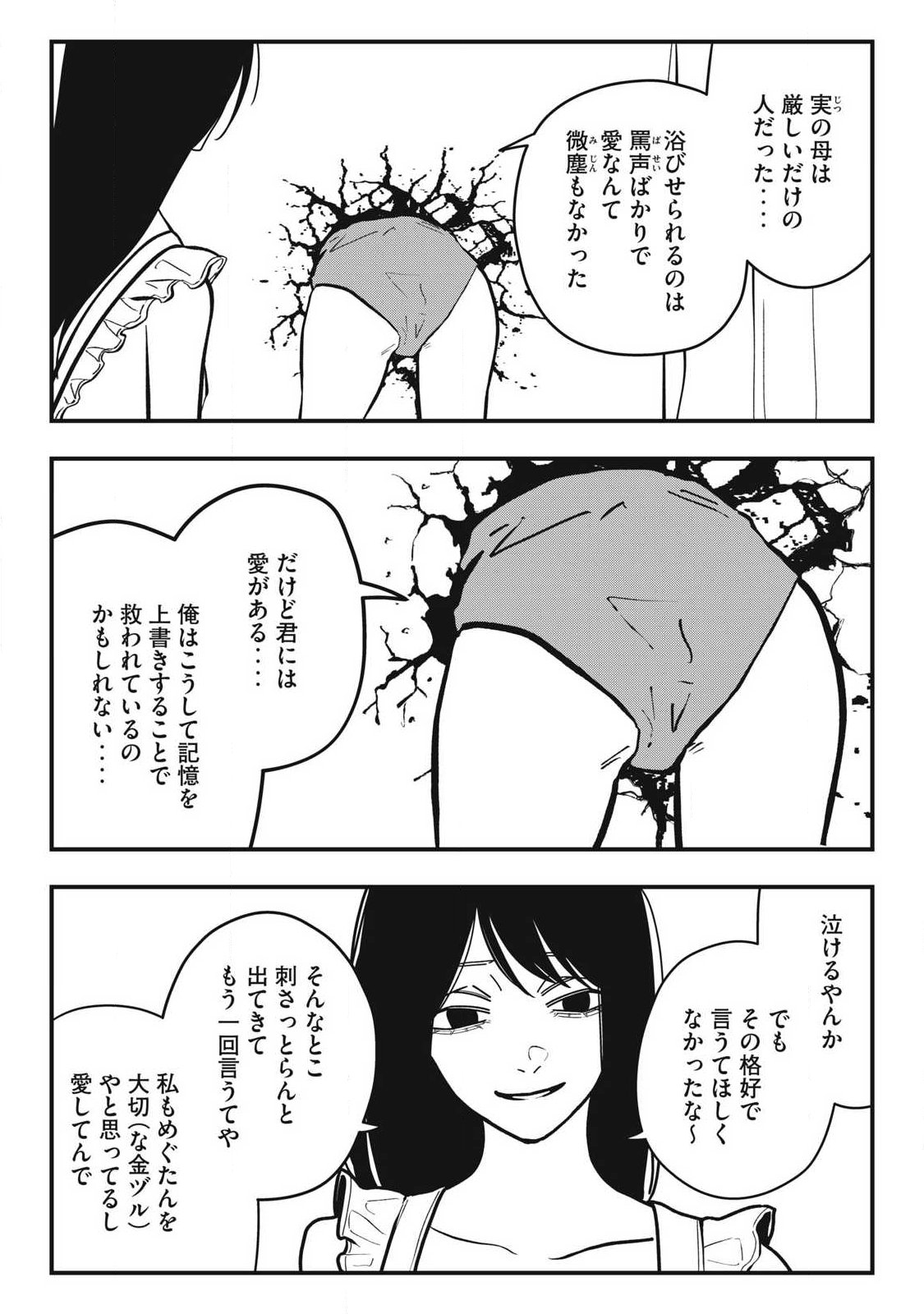 Nokaze no Pink na Torisetsu Chapter 33 10ページ