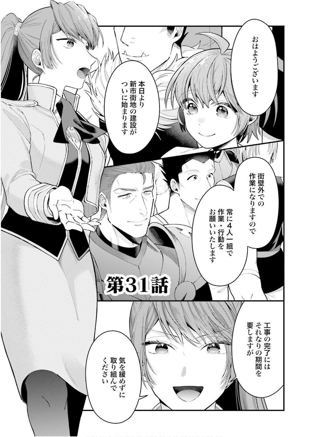Isekai Ryouchi Kaikaku ~Do Mahou de Hajimeru Koukyou Jigyou~ Chapter 31 1ページ