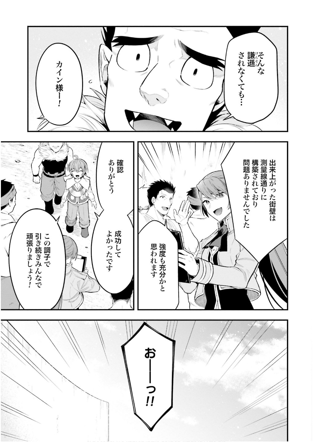 Isekai Ryouchi Kaikaku ~Do Mahou de Hajimeru Koukyou Jigyou~ Chapter 31 11ページ