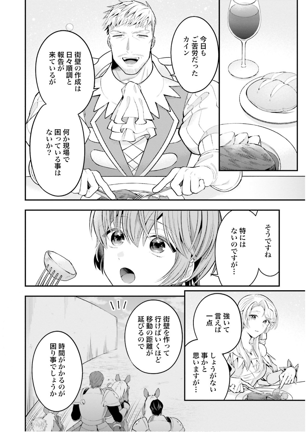 Isekai Ryouchi Kaikaku ~Do Mahou de Hajimeru Koukyou Jigyou~ Chapter 31 12ページ