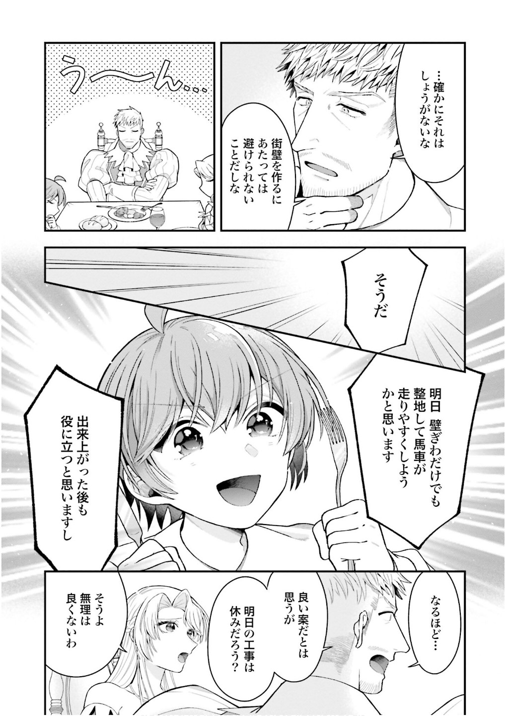 Isekai Ryouchi Kaikaku ~Do Mahou de Hajimeru Koukyou Jigyou~ Chapter 31 13ページ