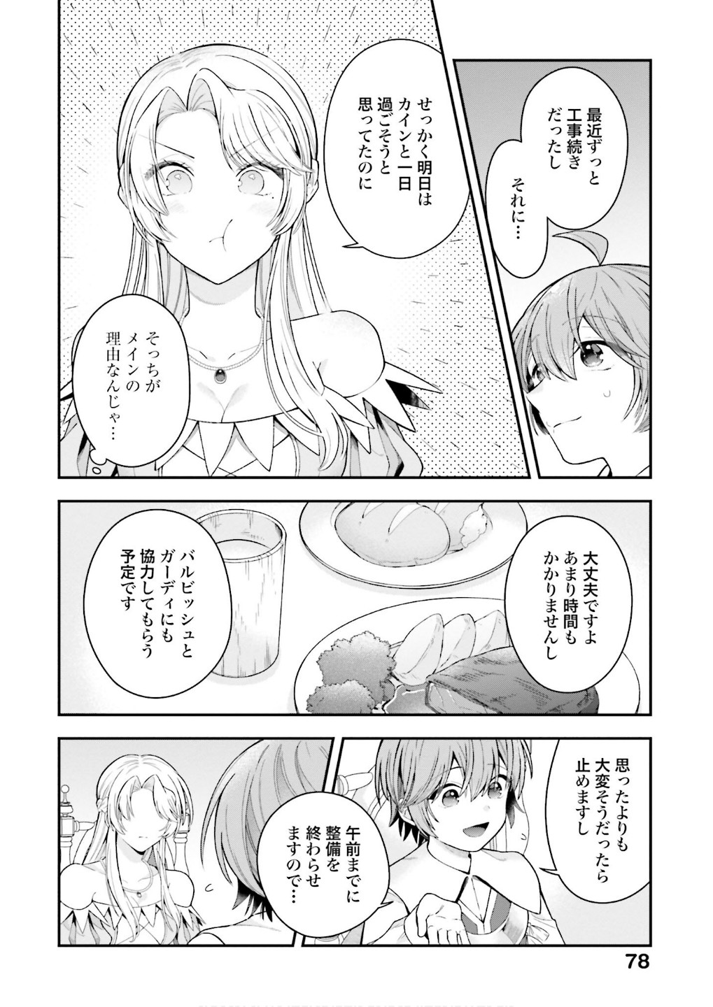 Isekai Ryouchi Kaikaku ~Do Mahou de Hajimeru Koukyou Jigyou~ Chapter 31 14ページ