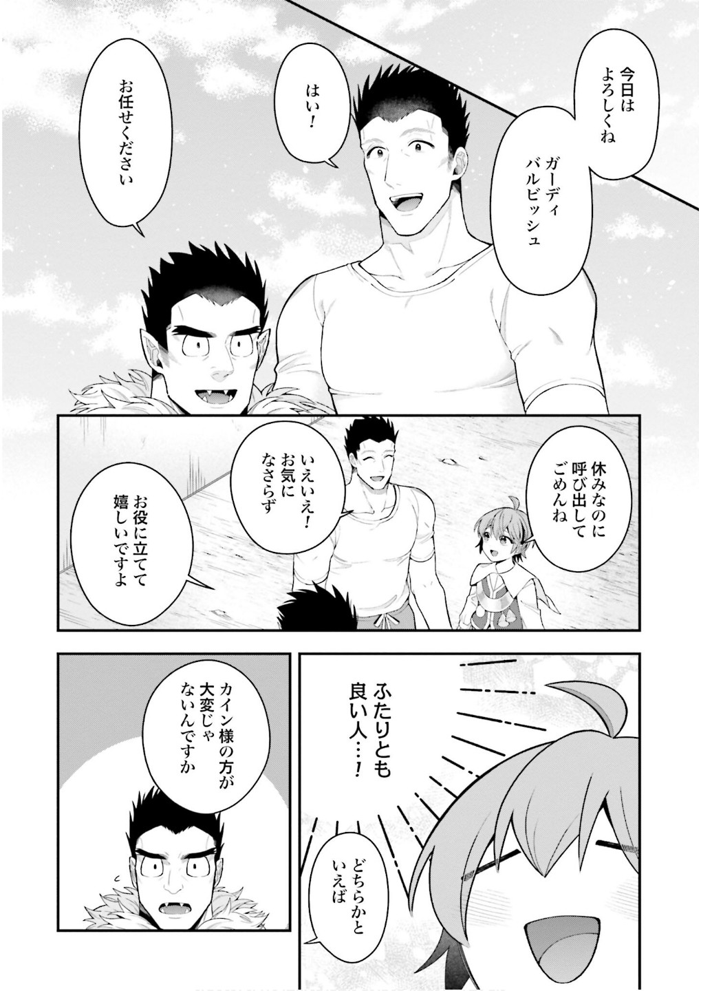 Isekai Ryouchi Kaikaku ~Do Mahou de Hajimeru Koukyou Jigyou~ Chapter 31 16ページ