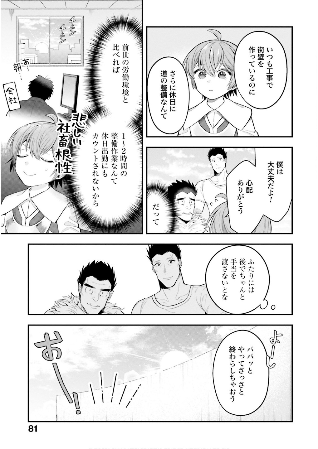 Isekai Ryouchi Kaikaku ~Do Mahou de Hajimeru Koukyou Jigyou~ Chapter 31 17ページ