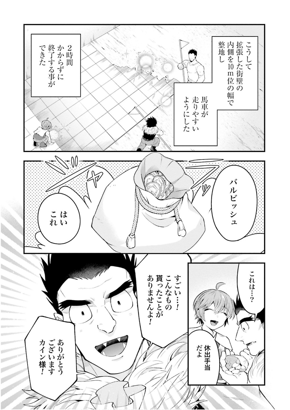 Isekai Ryouchi Kaikaku ~Do Mahou de Hajimeru Koukyou Jigyou~ Chapter 31 18ページ