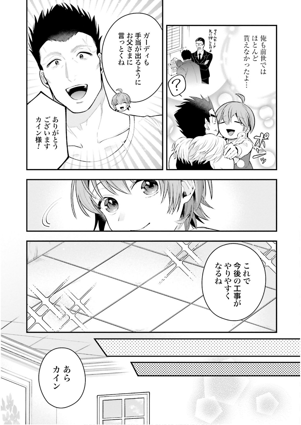 Isekai Ryouchi Kaikaku ~Do Mahou de Hajimeru Koukyou Jigyou~ Chapter 31 19ページ