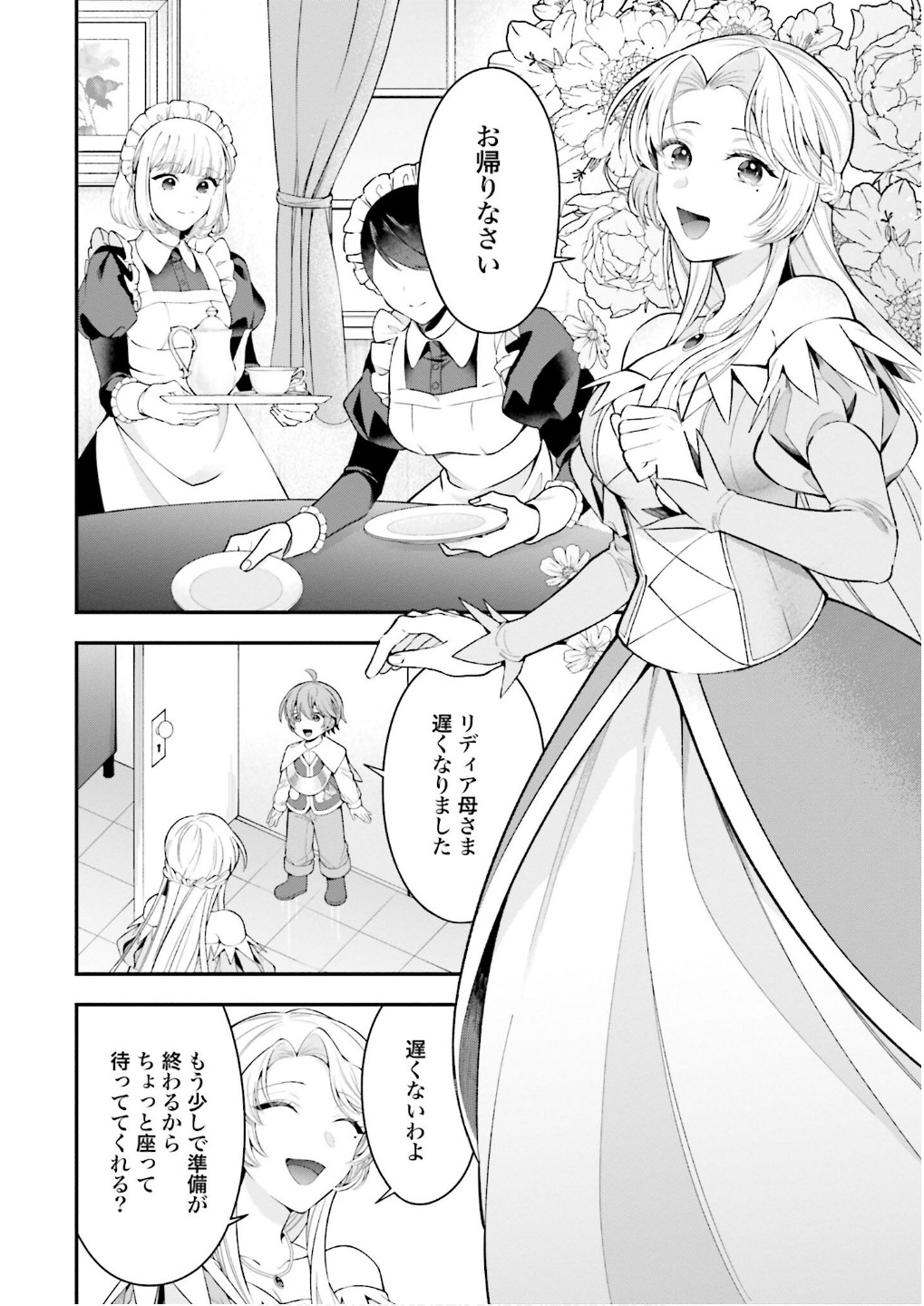 Isekai Ryouchi Kaikaku ~Do Mahou de Hajimeru Koukyou Jigyou~ Chapter 31 20ページ