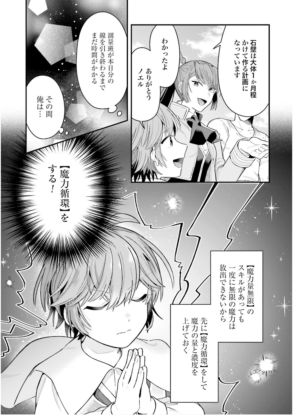Isekai Ryouchi Kaikaku ~Do Mahou de Hajimeru Koukyou Jigyou~ Chapter 31 3ページ