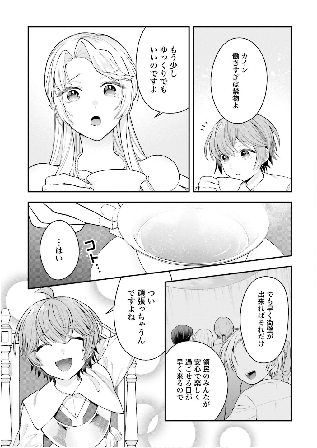 Isekai Ryouchi Kaikaku ~Do Mahou de Hajimeru Koukyou Jigyou~ Chapter 31 23ページ