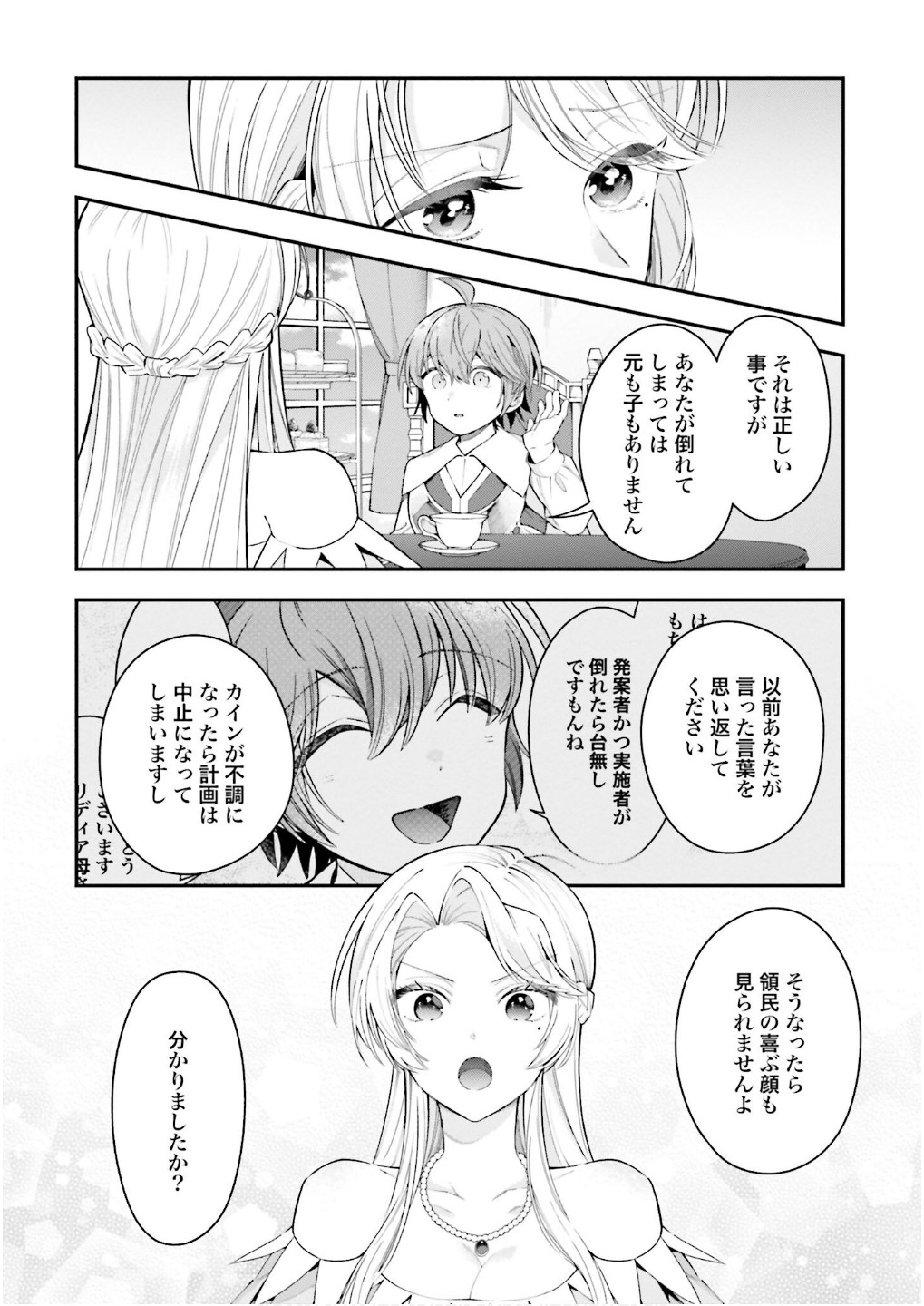 Isekai Ryouchi Kaikaku ~Do Mahou de Hajimeru Koukyou Jigyou~ Chapter 31 24ページ