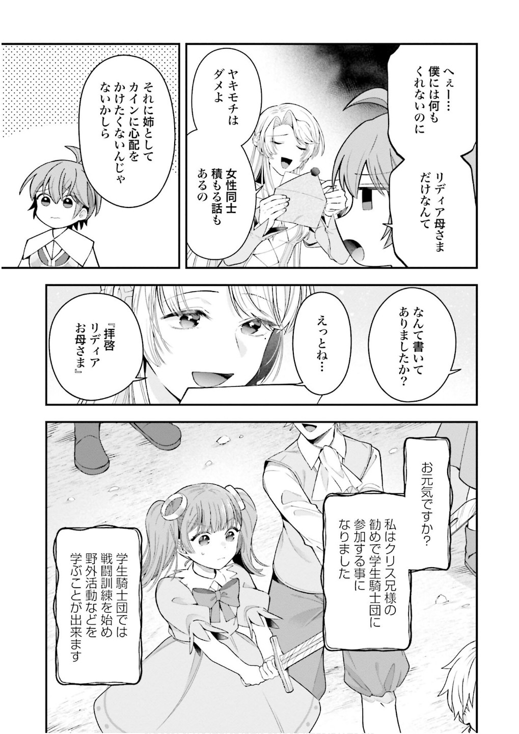 Isekai Ryouchi Kaikaku ~Do Mahou de Hajimeru Koukyou Jigyou~ Chapter 31 27ページ