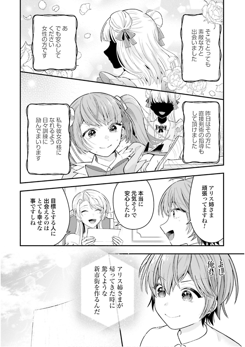 Isekai Ryouchi Kaikaku ~Do Mahou de Hajimeru Koukyou Jigyou~ Chapter 31 28ページ