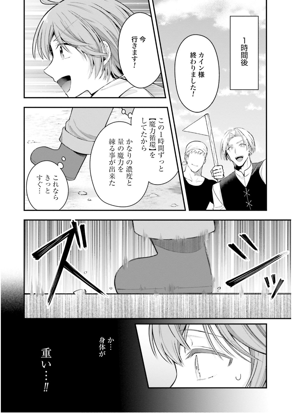 Isekai Ryouchi Kaikaku ~Do Mahou de Hajimeru Koukyou Jigyou~ Chapter 31 4ページ