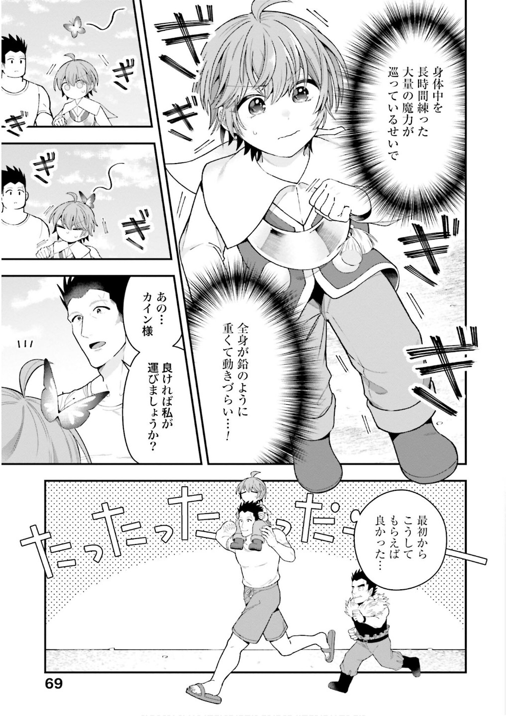 Isekai Ryouchi Kaikaku ~Do Mahou de Hajimeru Koukyou Jigyou~ Chapter 31 5ページ