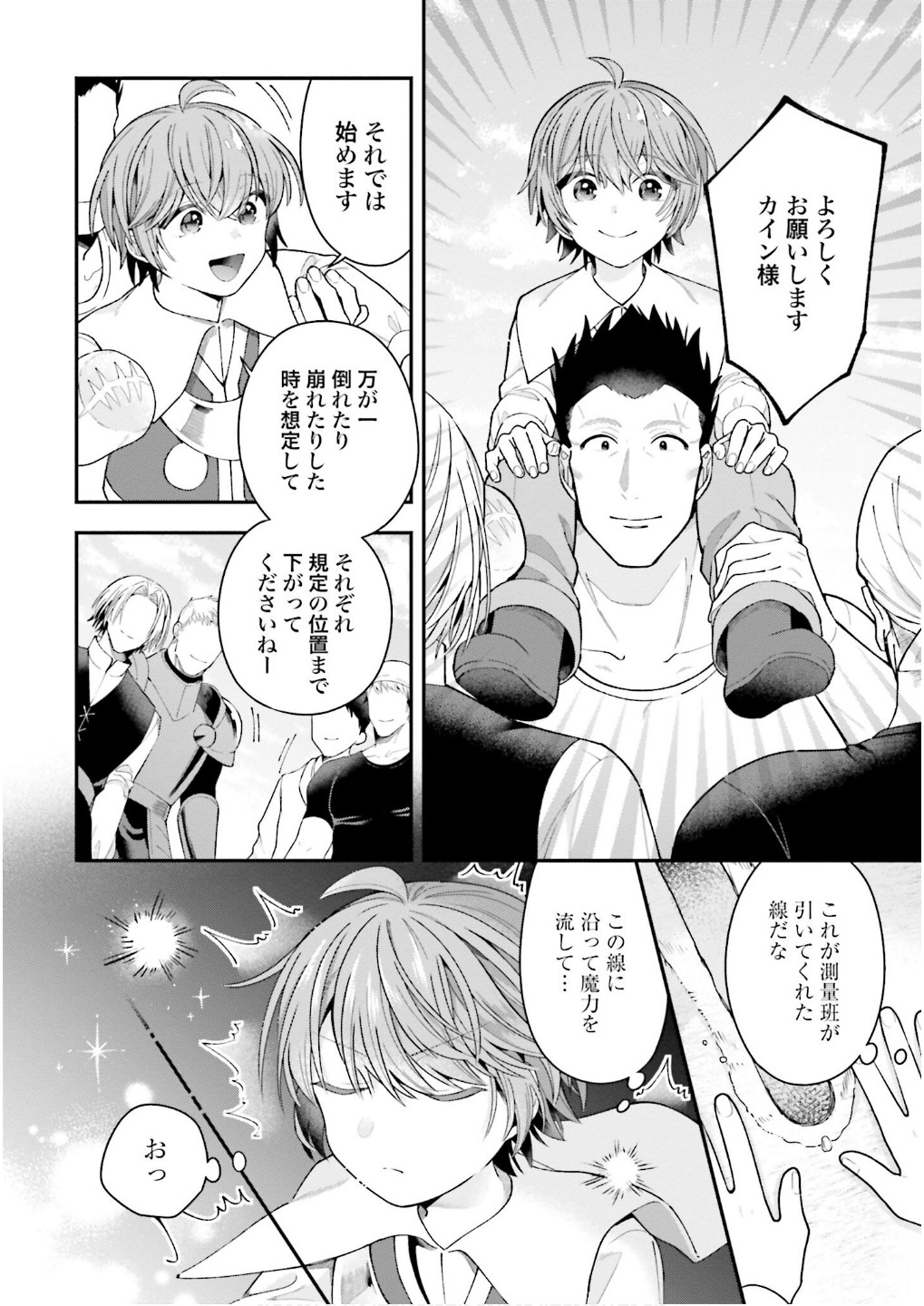 Isekai Ryouchi Kaikaku ~Do Mahou de Hajimeru Koukyou Jigyou~ Chapter 31 6ページ