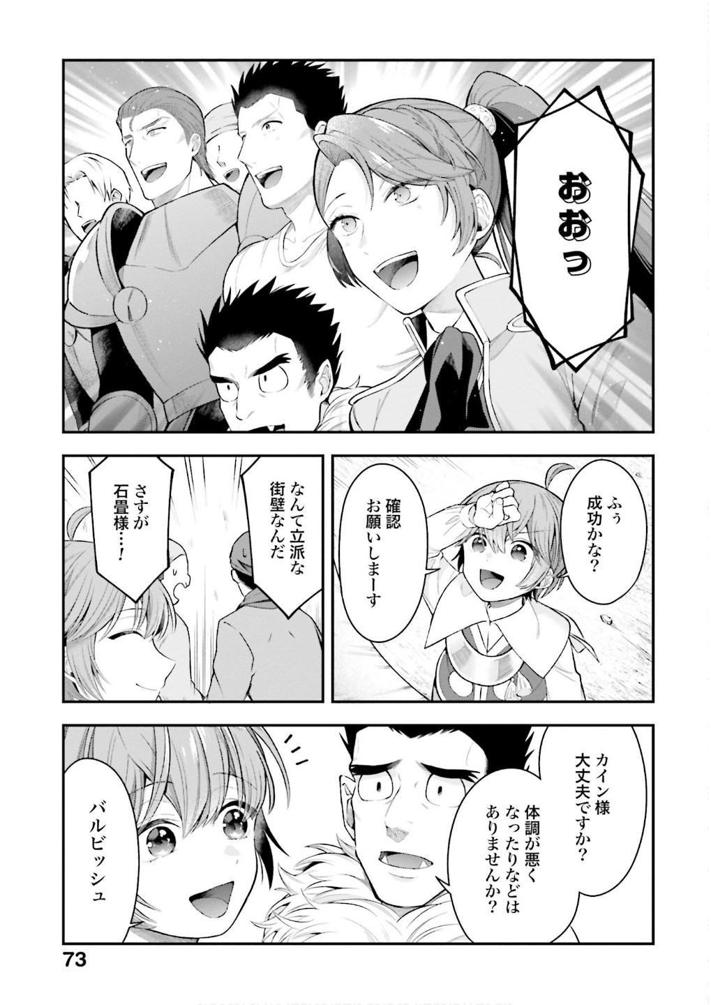 Isekai Ryouchi Kaikaku ~Do Mahou de Hajimeru Koukyou Jigyou~ Chapter 31 9ページ
