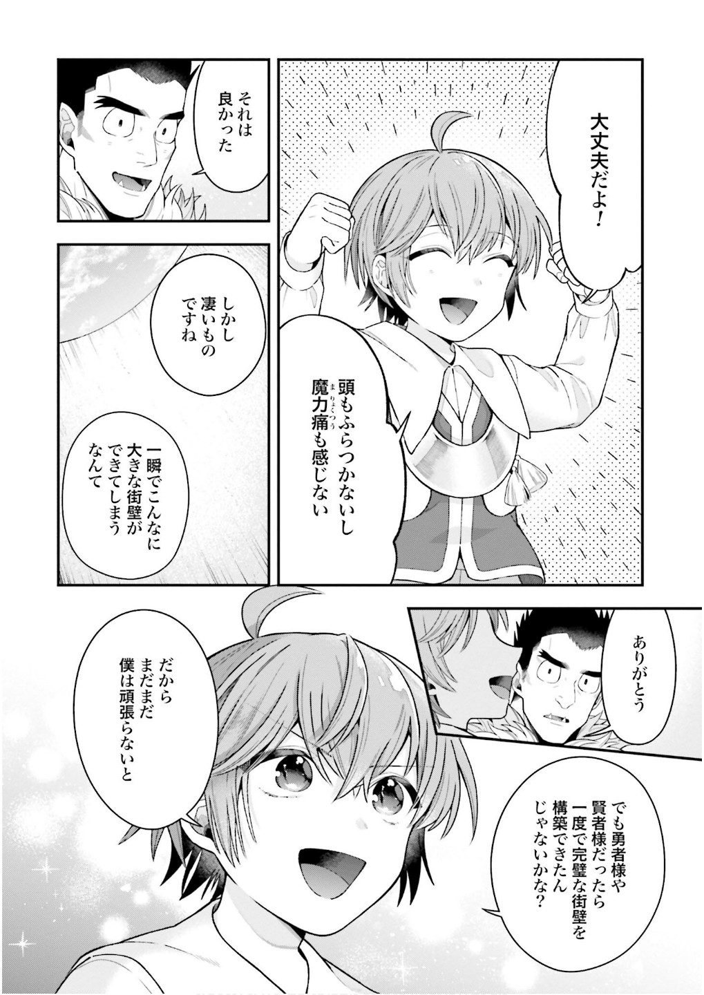 Isekai Ryouchi Kaikaku ~Do Mahou de Hajimeru Koukyou Jigyou~ Chapter 31 10ページ