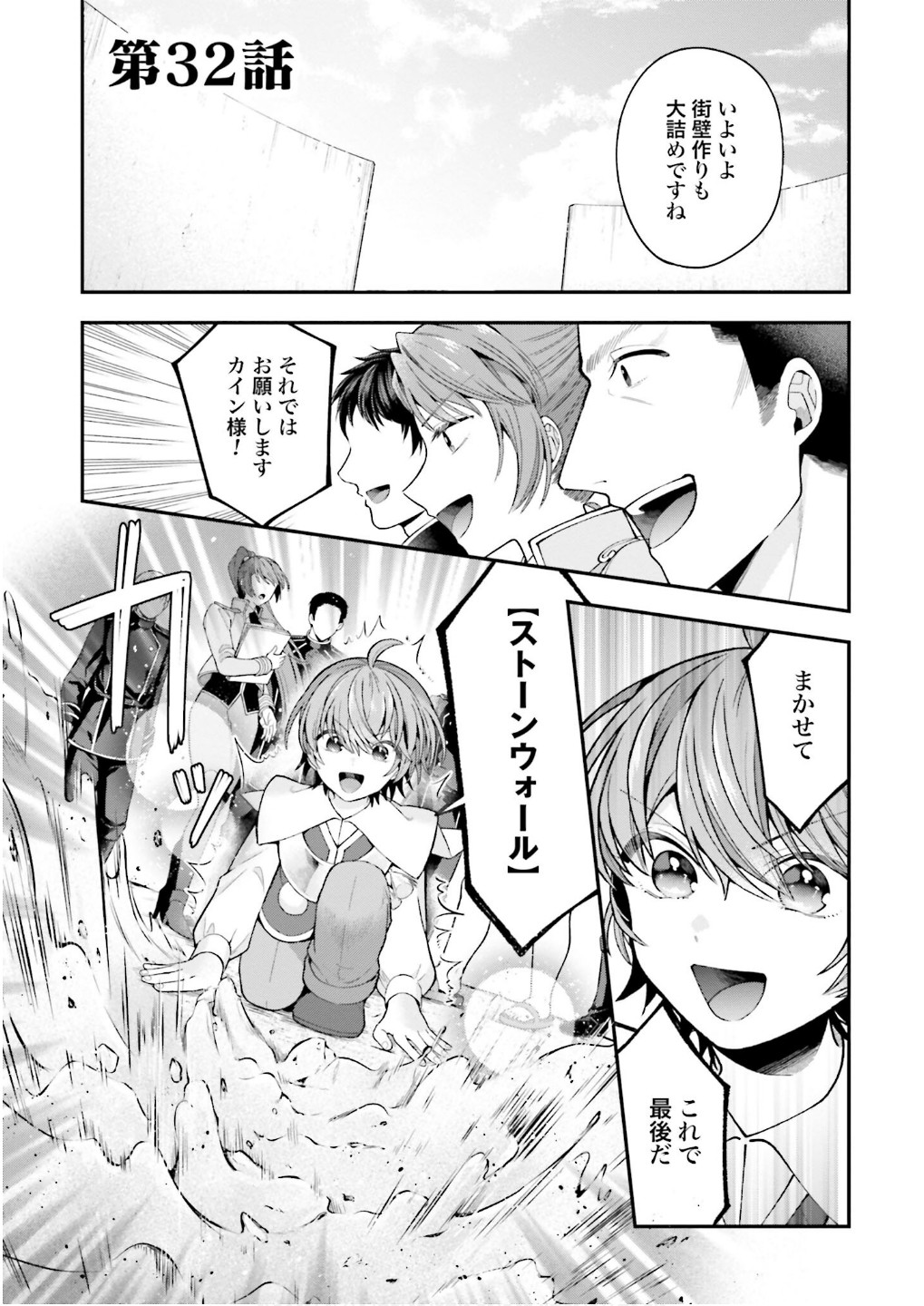 Isekai Ryouchi Kaikaku ~Do Mahou de Hajimeru Koukyou Jigyou~ Chapter 32 1ページ