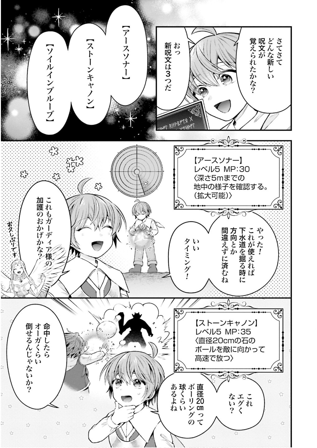 Isekai Ryouchi Kaikaku ~Do Mahou de Hajimeru Koukyou Jigyou~ Chapter 32 11ページ