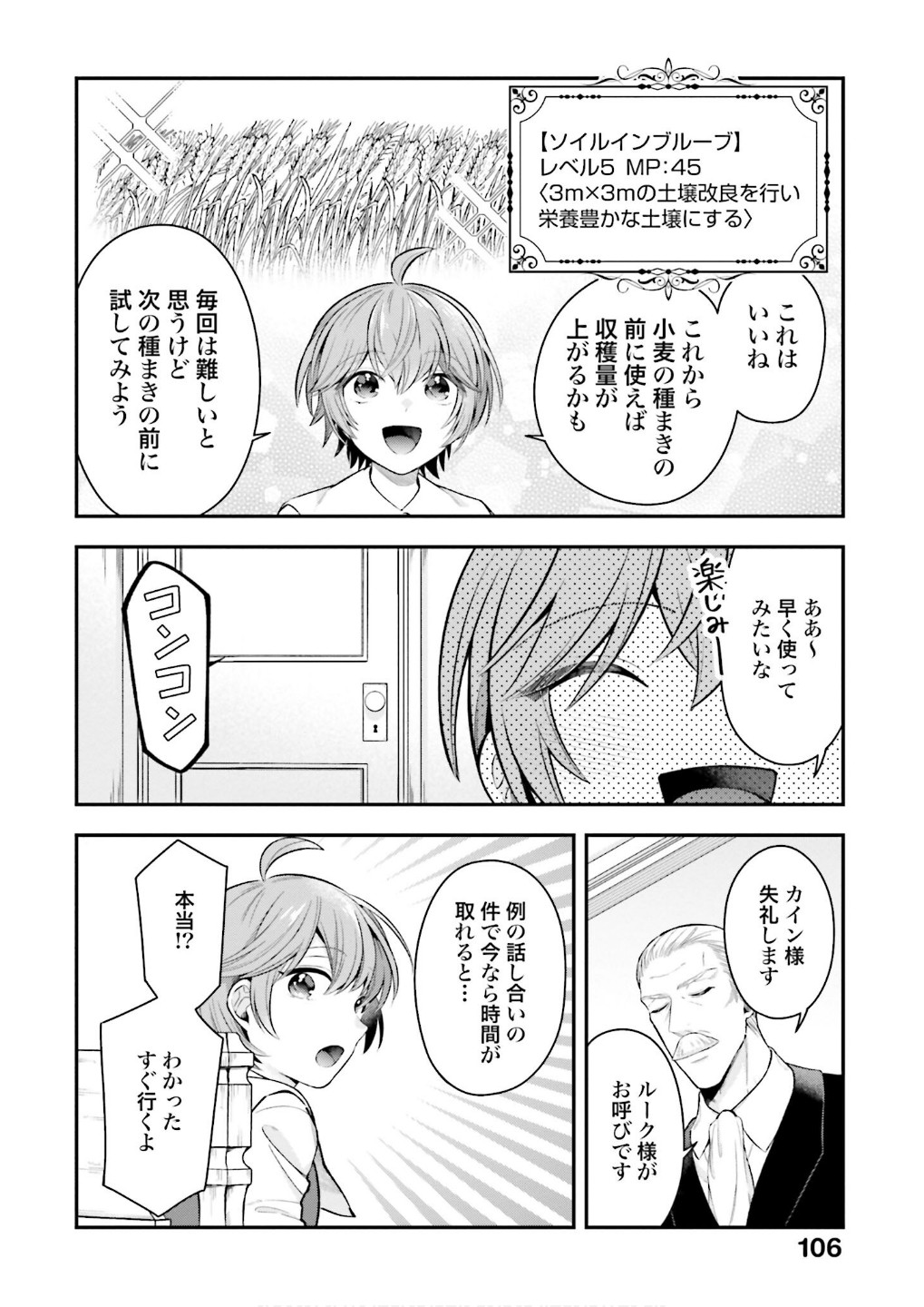 Isekai Ryouchi Kaikaku ~Do Mahou de Hajimeru Koukyou Jigyou~ Chapter 32 12ページ