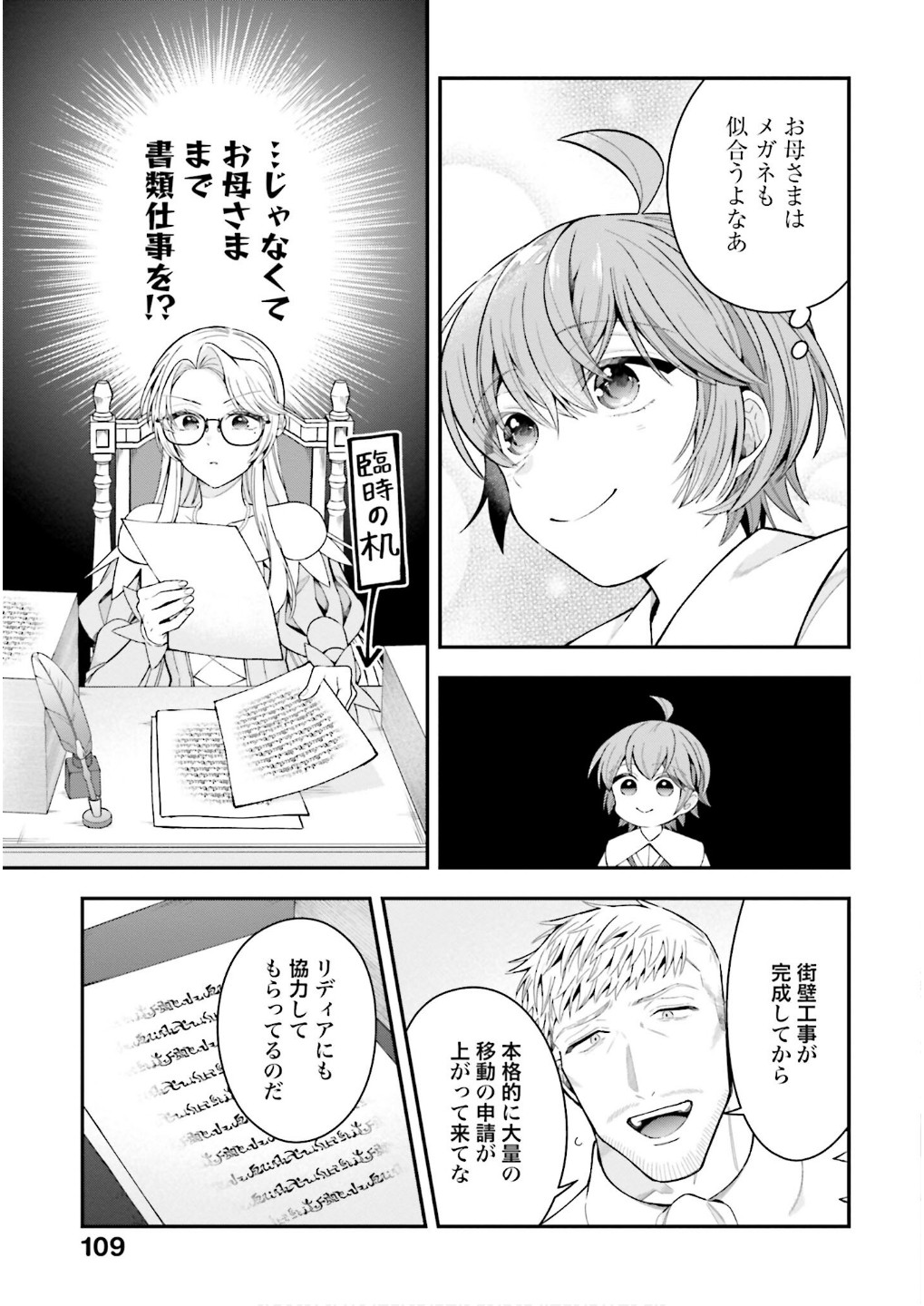 Isekai Ryouchi Kaikaku ~Do Mahou de Hajimeru Koukyou Jigyou~ Chapter 32 15ページ