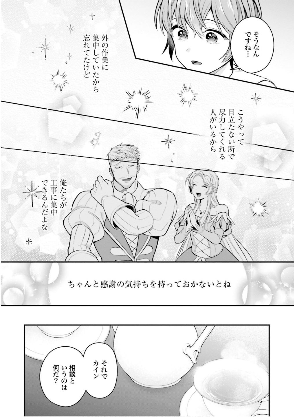 Isekai Ryouchi Kaikaku ~Do Mahou de Hajimeru Koukyou Jigyou~ Chapter 32 16ページ
