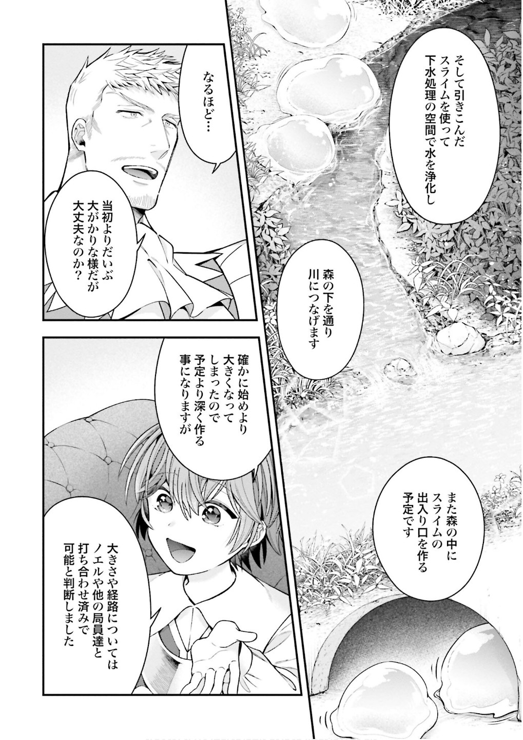 Isekai Ryouchi Kaikaku ~Do Mahou de Hajimeru Koukyou Jigyou~ Chapter 32 18ページ