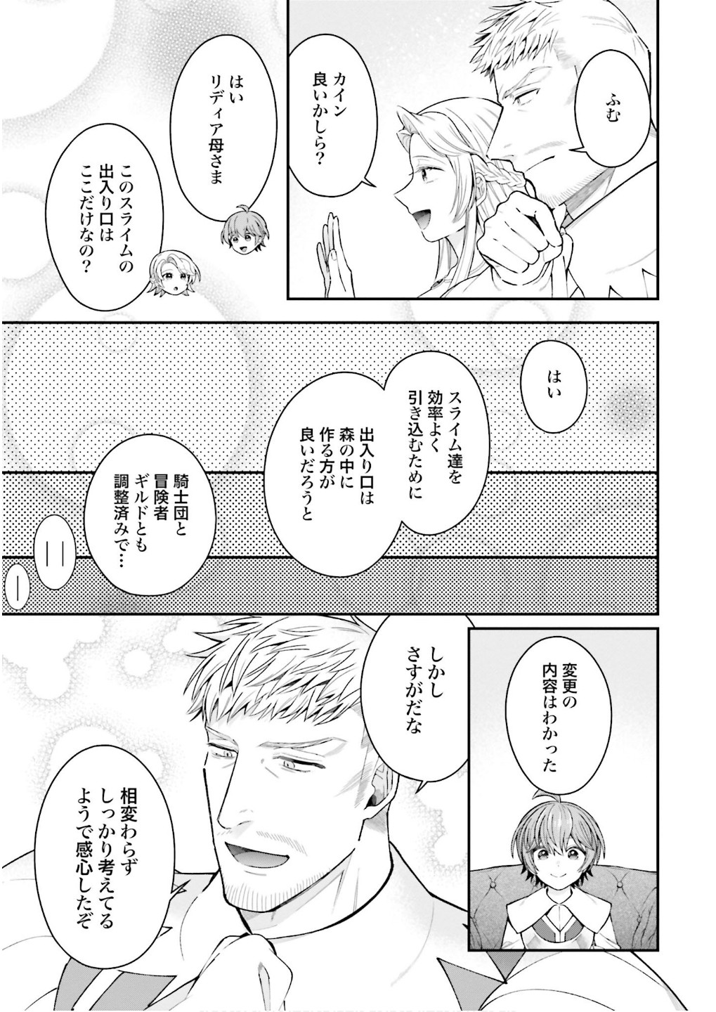 Isekai Ryouchi Kaikaku ~Do Mahou de Hajimeru Koukyou Jigyou~ Chapter 32 19ページ