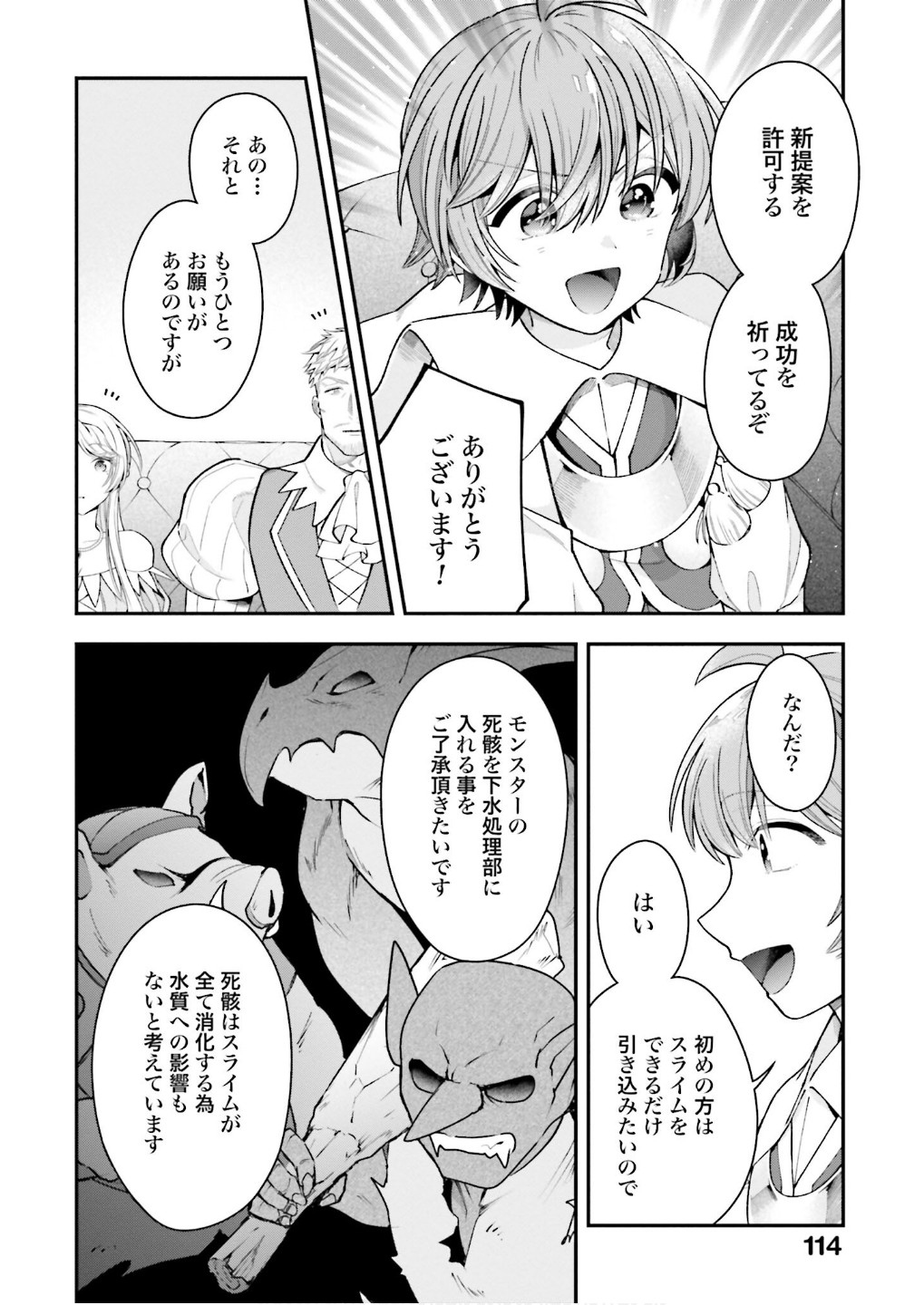 Isekai Ryouchi Kaikaku ~Do Mahou de Hajimeru Koukyou Jigyou~ Chapter 32 20ページ