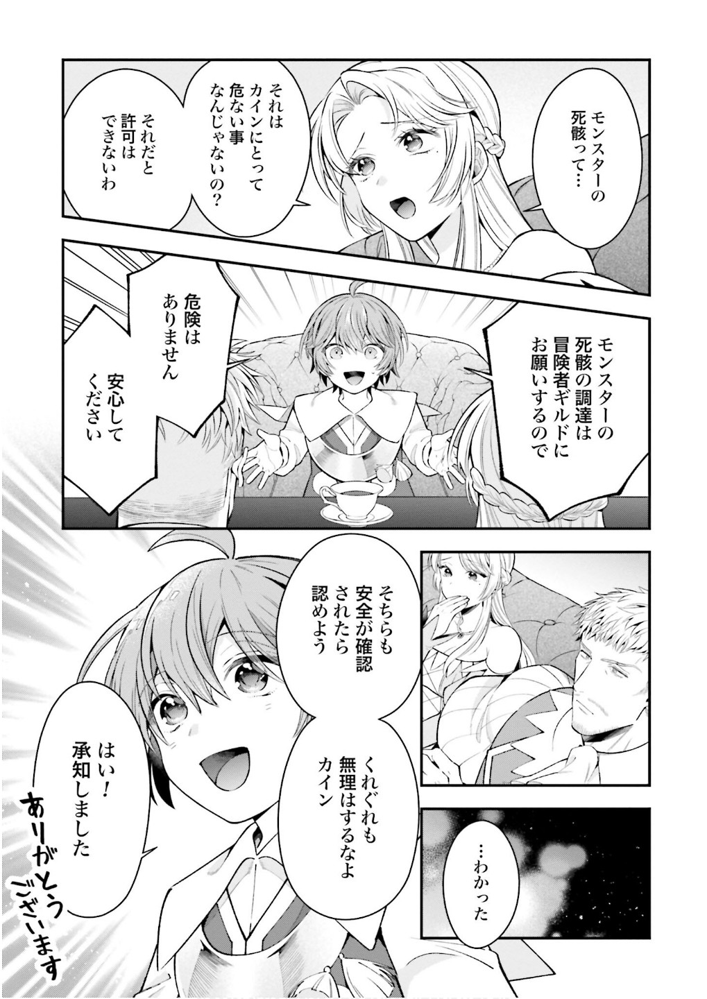 Isekai Ryouchi Kaikaku ~Do Mahou de Hajimeru Koukyou Jigyou~ Chapter 32 21ページ