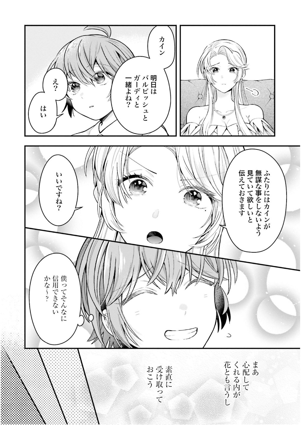 Isekai Ryouchi Kaikaku ~Do Mahou de Hajimeru Koukyou Jigyou~ Chapter 32 22ページ