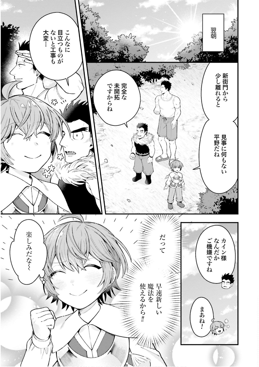 Isekai Ryouchi Kaikaku ~Do Mahou de Hajimeru Koukyou Jigyou~ Chapter 32 23ページ