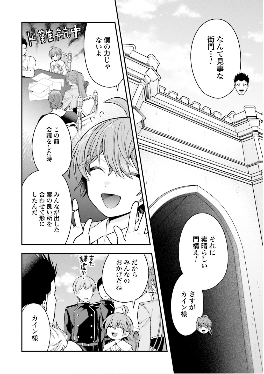 Isekai Ryouchi Kaikaku ~Do Mahou de Hajimeru Koukyou Jigyou~ Chapter 32 4ページ