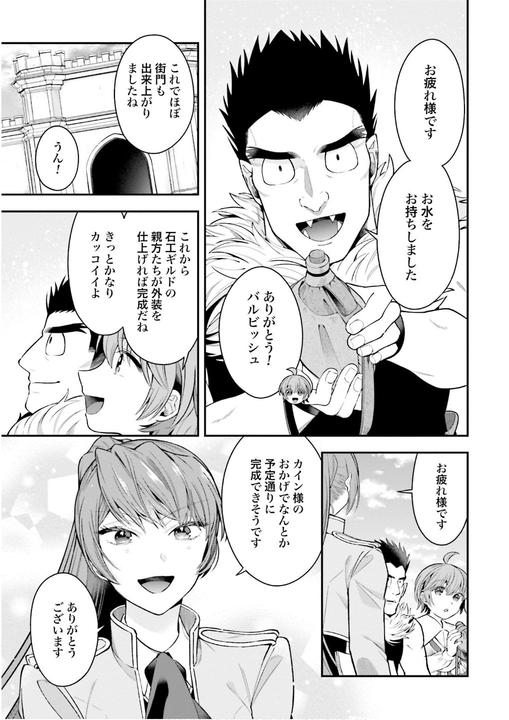 Isekai Ryouchi Kaikaku ~Do Mahou de Hajimeru Koukyou Jigyou~ Chapter 32 5ページ