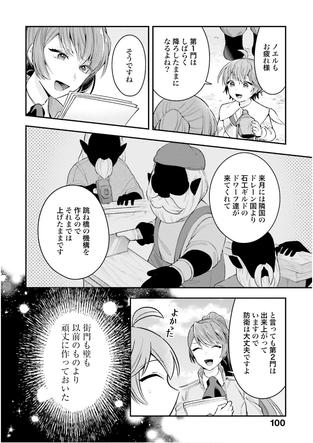 Isekai Ryouchi Kaikaku ~Do Mahou de Hajimeru Koukyou Jigyou~ Chapter 32 6ページ
