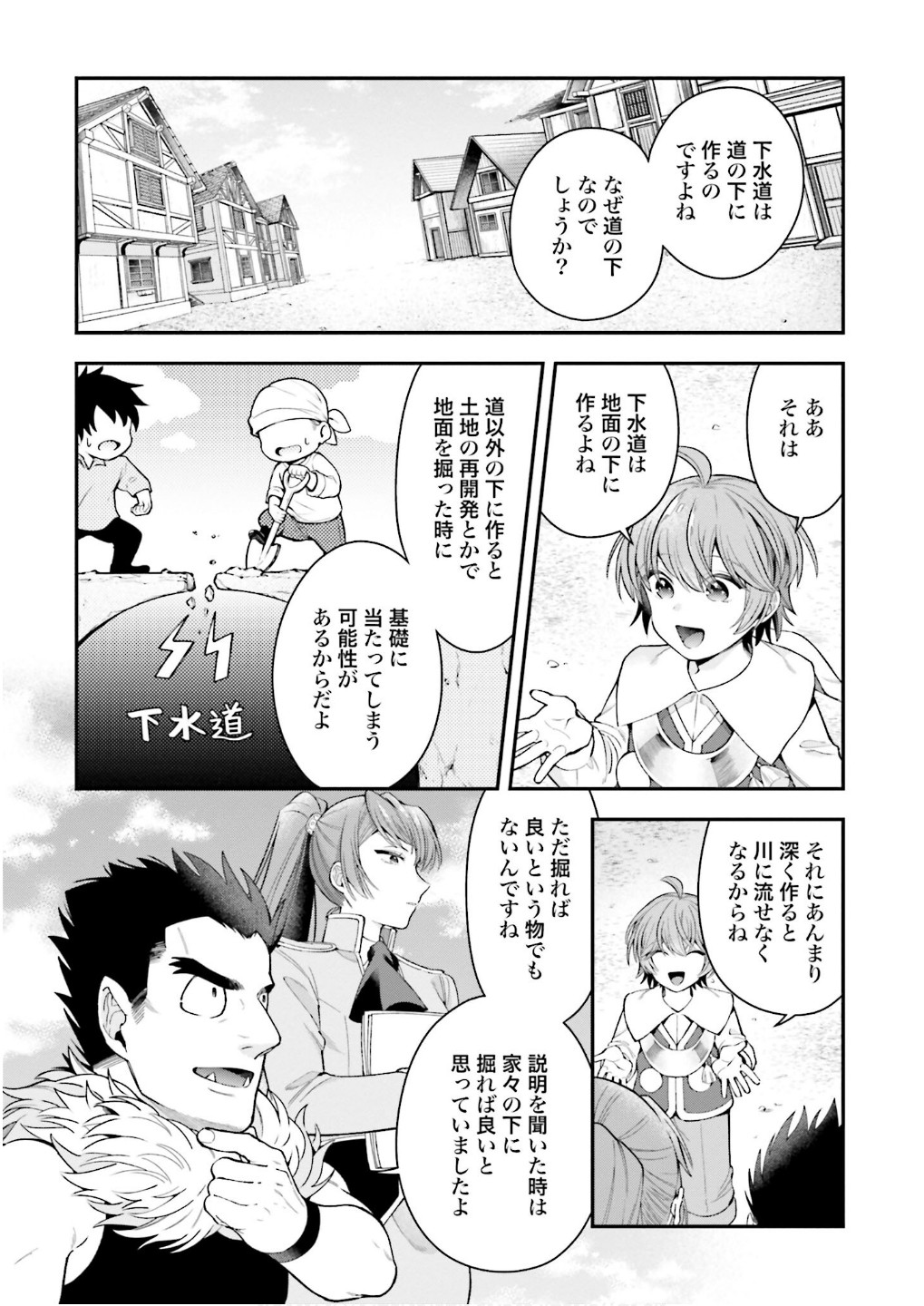 Isekai Ryouchi Kaikaku ~Do Mahou de Hajimeru Koukyou Jigyou~ Chapter 32 8ページ