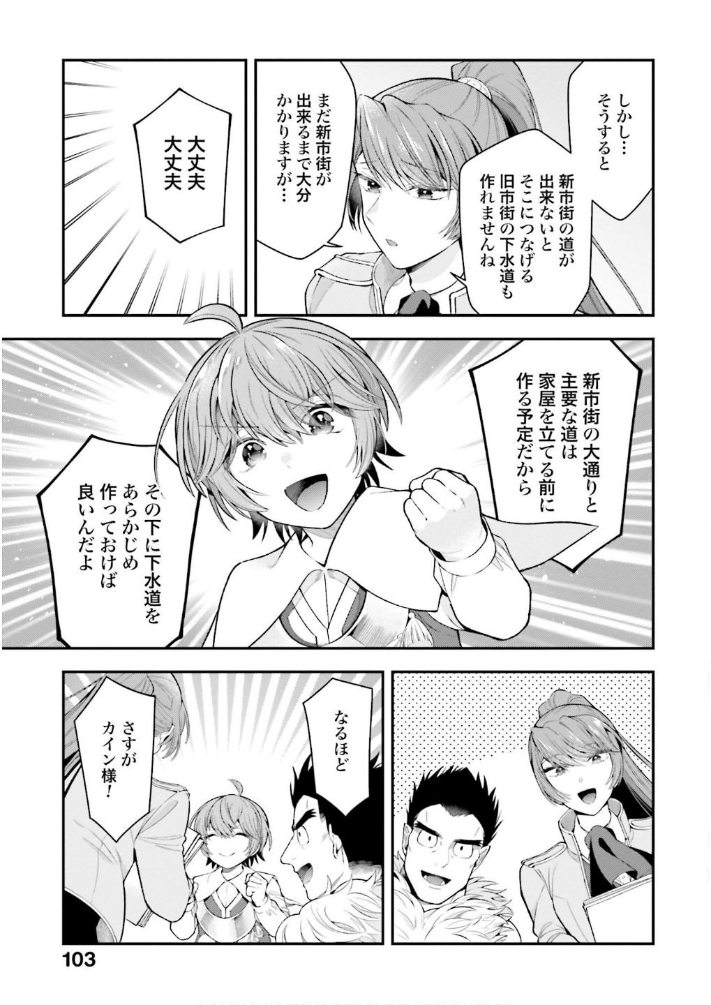 Isekai Ryouchi Kaikaku ~Do Mahou de Hajimeru Koukyou Jigyou~ Chapter 32 9ページ