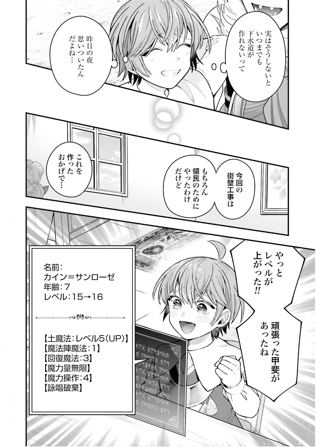 Isekai Ryouchi Kaikaku ~Do Mahou de Hajimeru Koukyou Jigyou~ Chapter 32 10ページ
