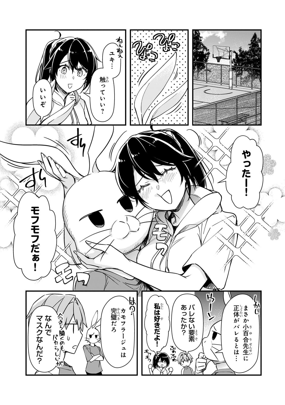 Ore ni Trauma wo Ataeta Joshitachi ga Chirachira Mitekuru kedo, Zannen desu ga Teokure desu Chapter 32.1 11ページ