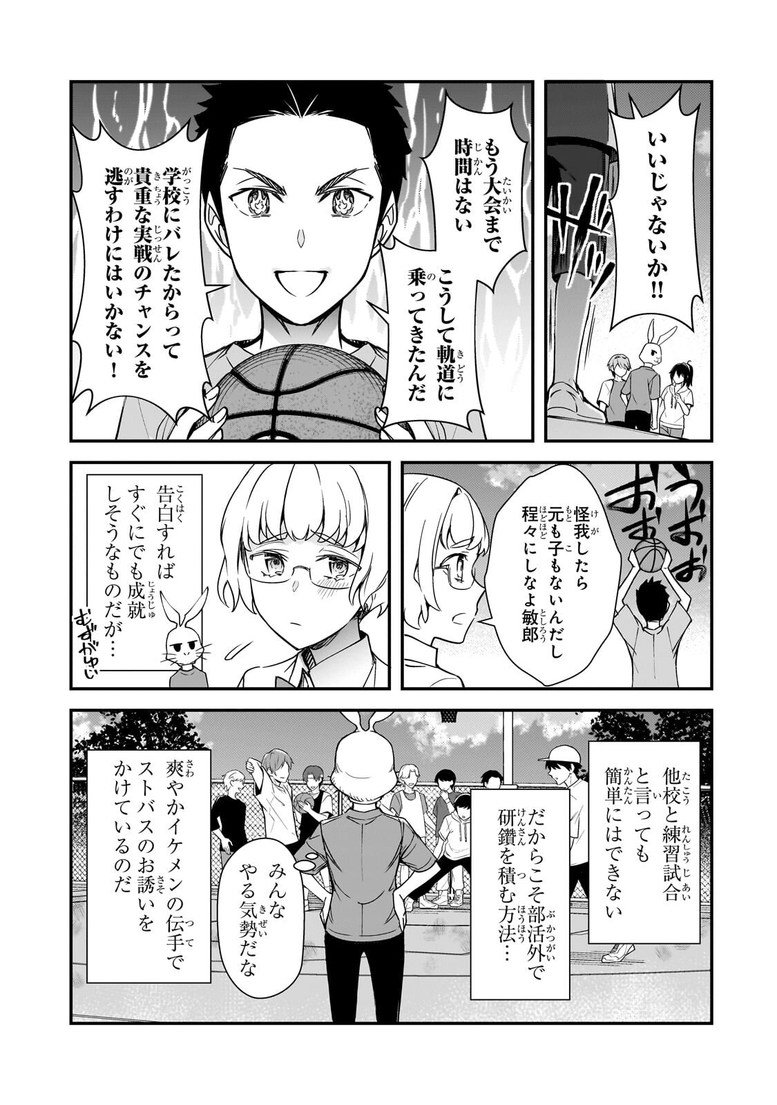 Ore ni Trauma wo Ataeta Joshitachi ga Chirachira Mitekuru kedo, Zannen desu ga Teokure desu Chapter 32.1 13ページ