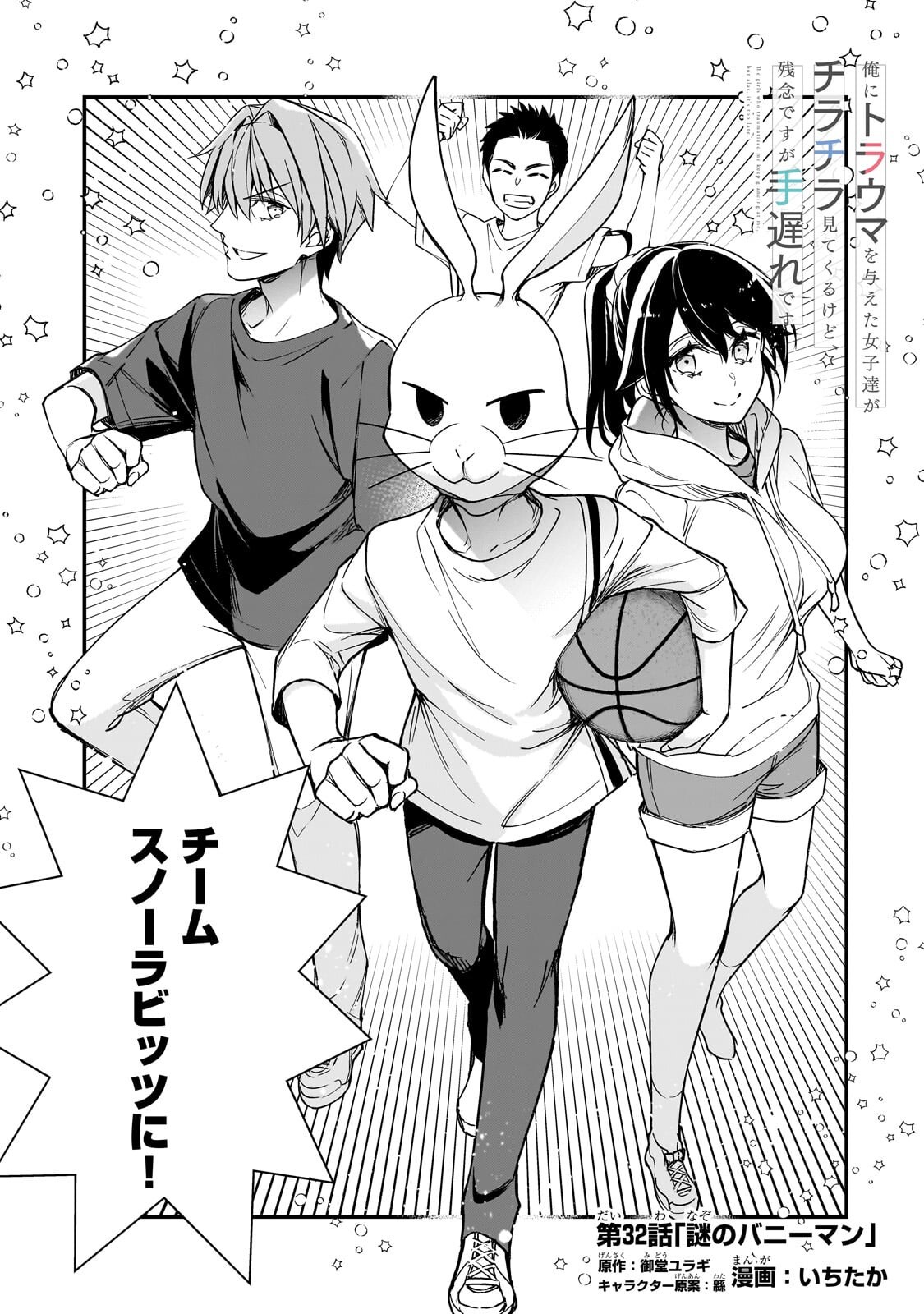 Ore ni Trauma wo Ataeta Joshitachi ga Chirachira Mitekuru kedo, Zannen desu ga Teokure desu Chapter 32.1 3ページ