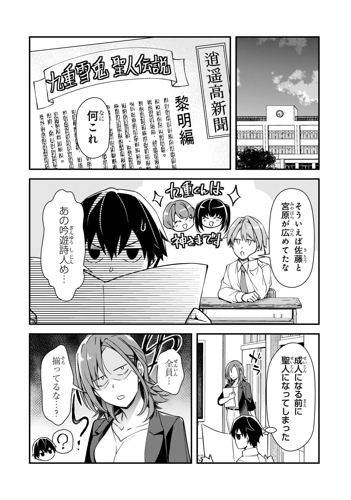 Ore ni Trauma wo Ataeta Joshitachi ga Chirachira Mitekuru kedo, Zannen desu ga Teokure desu Chapter 32.1 4ページ