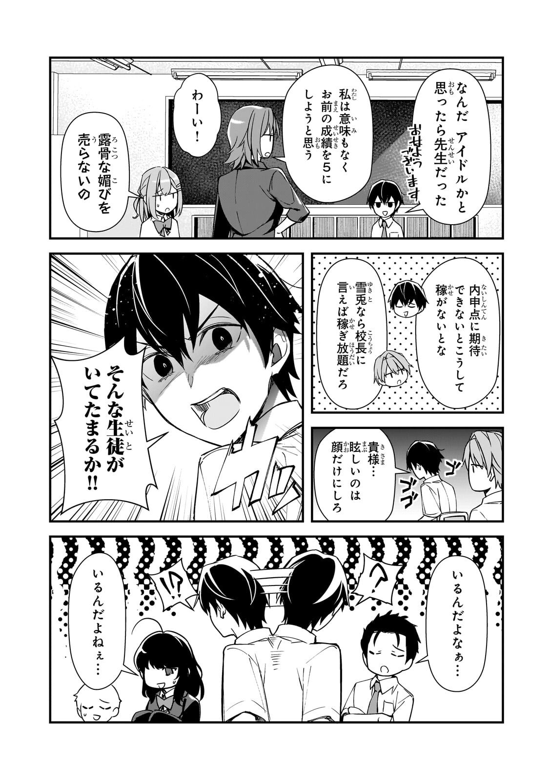 Ore ni Trauma wo Ataeta Joshitachi ga Chirachira Mitekuru kedo, Zannen desu ga Teokure desu Chapter 32.1 5ページ