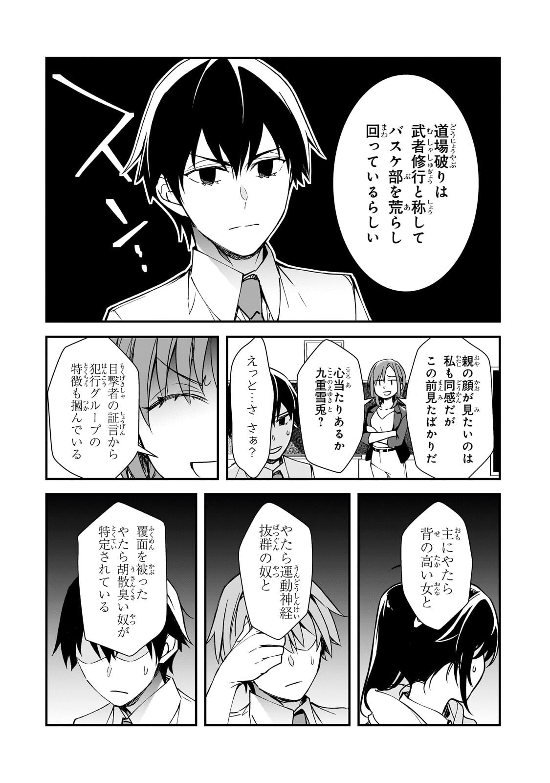 Ore ni Trauma wo Ataeta Joshitachi ga Chirachira Mitekuru kedo, Zannen desu ga Teokure desu Chapter 32.1 8ページ