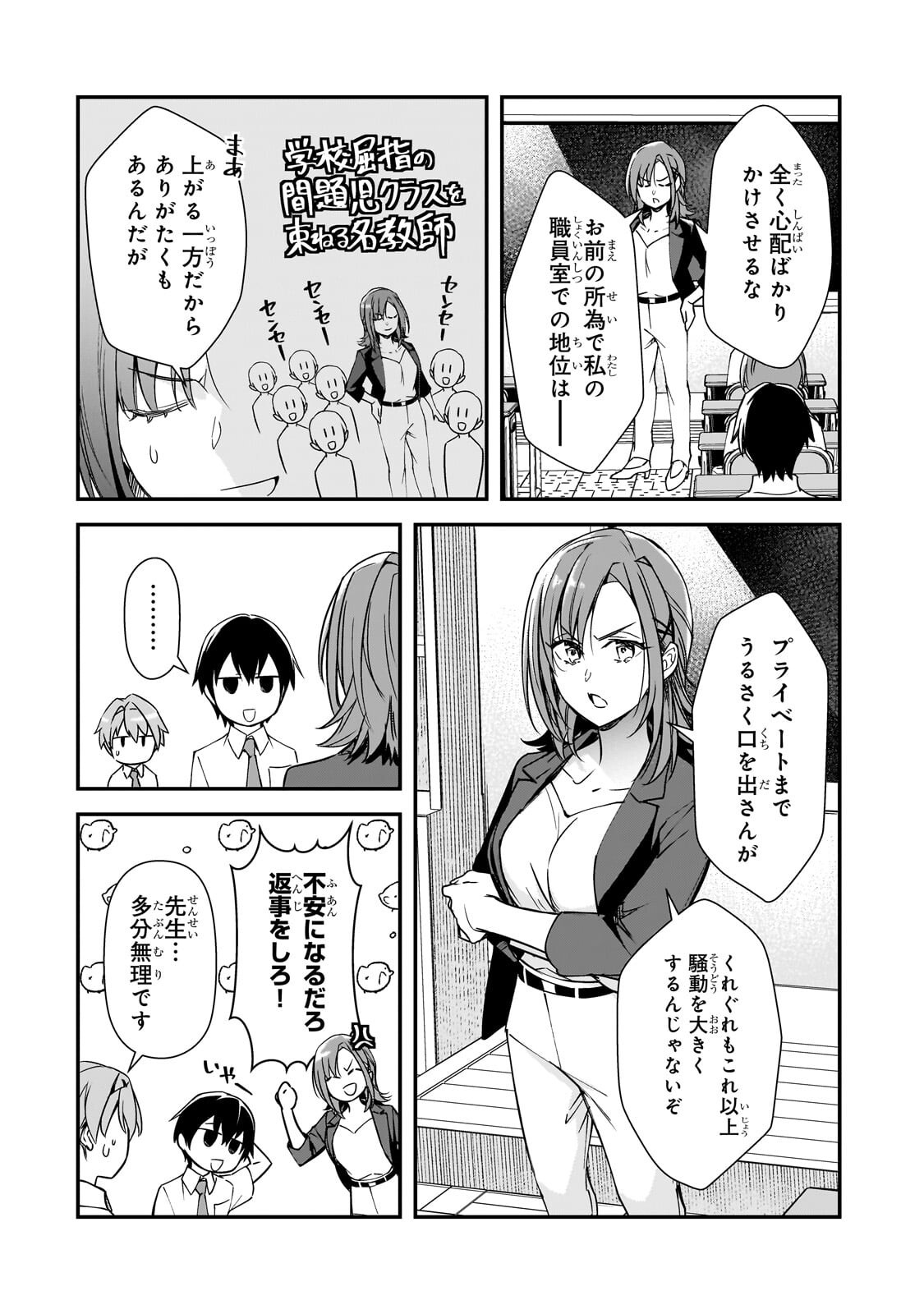 Ore ni Trauma wo Ataeta Joshitachi ga Chirachira Mitekuru kedo, Zannen desu ga Teokure desu Chapter 32.1 10ページ