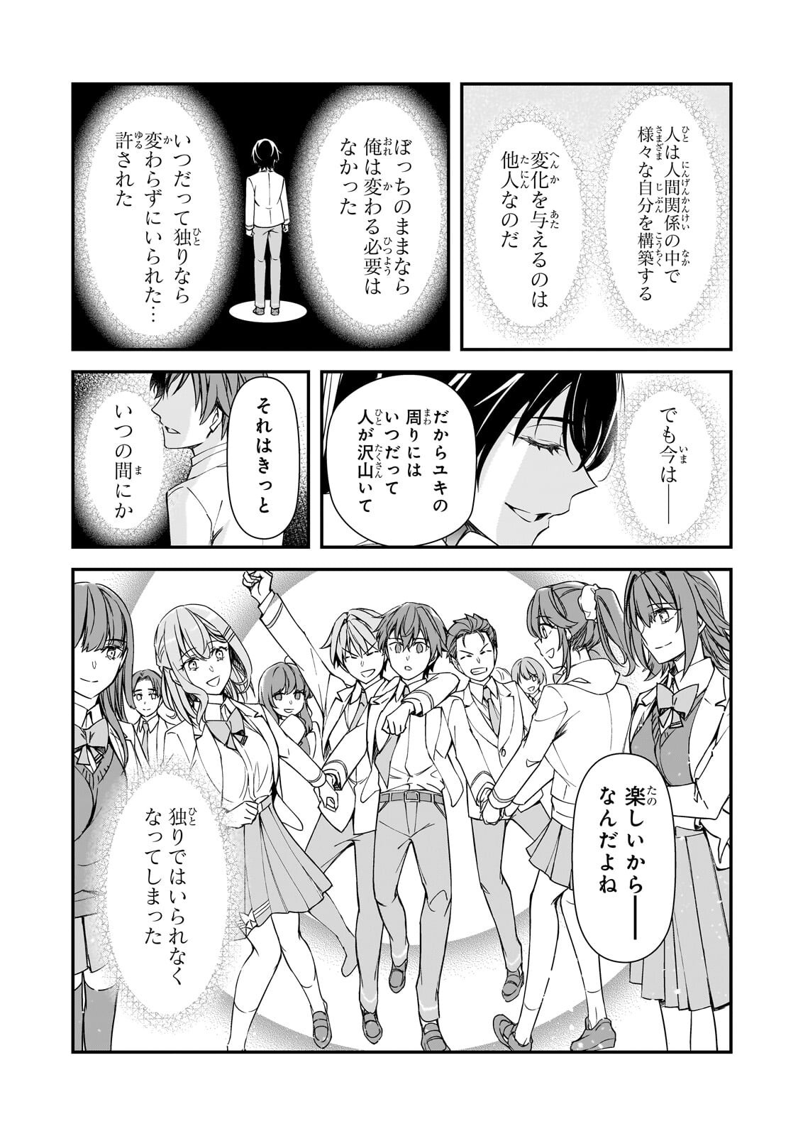 Ore ni Trauma wo Ataeta Joshitachi ga Chirachira Mitekuru kedo, Zannen desu ga Teokure desu Chapter 32.2 2ページ