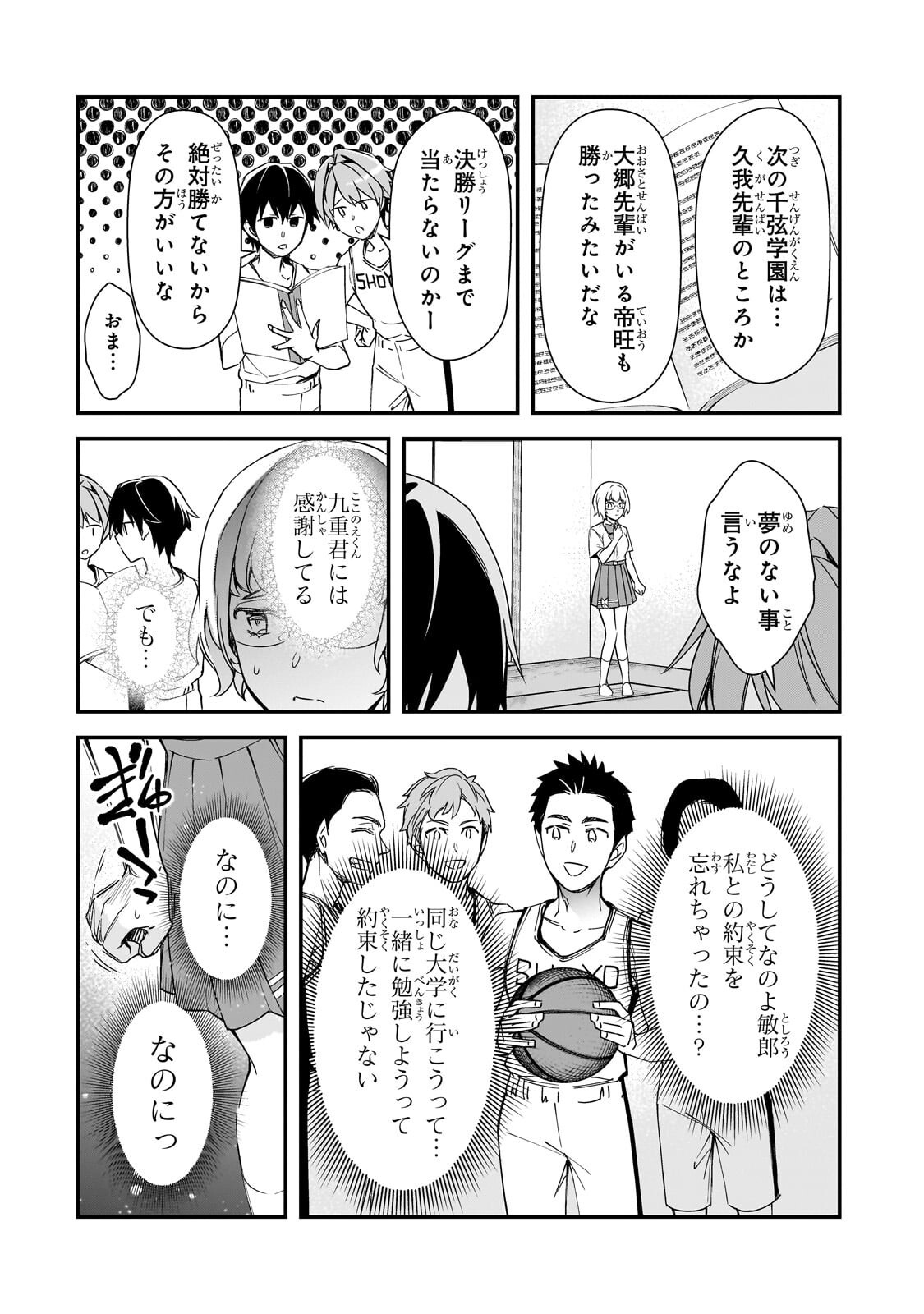 Ore ni Trauma wo Ataeta Joshitachi ga Chirachira Mitekuru kedo, Zannen desu ga Teokure desu Chapter 32.2 11ページ