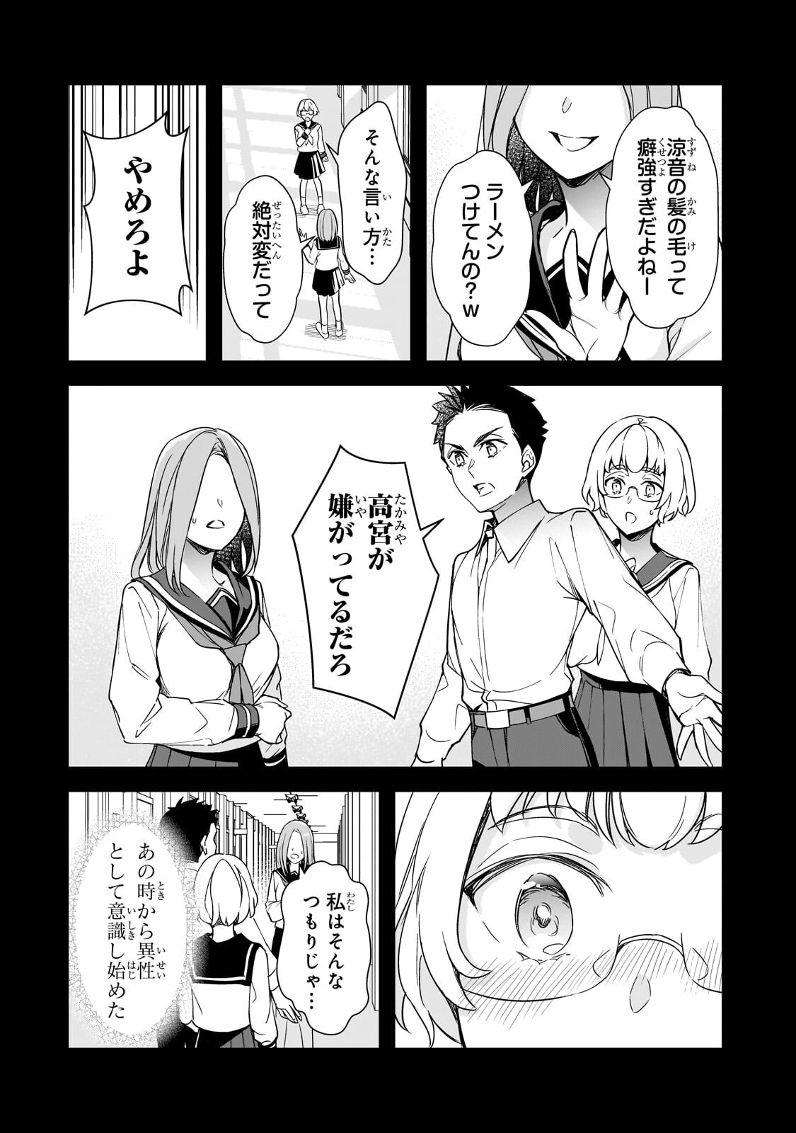 Ore ni Trauma wo Ataeta Joshitachi ga Chirachira Mitekuru kedo, Zannen desu ga Teokure desu Chapter 32.2 13ページ
